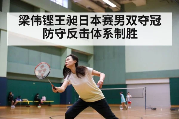 badminton match action